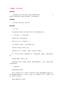 小班教案小手和小脚市示范幼儿园小班综合教案