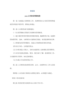 xxx公司财务管理制度大全