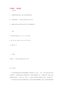 小班数学小熊请客市示范幼儿园小班数学教案