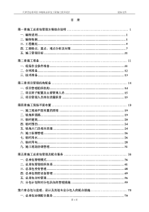 天津全运村项目5#地块总承包工程施工组织设计