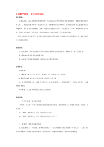 小班数学教案学习2的加法市示范幼儿园小班数学教案