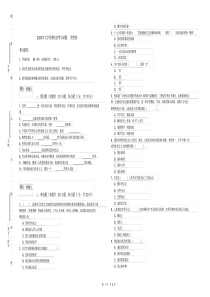 2020年大学党课结业考试试题附答案.pdf