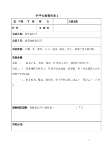 科学实验报告单(五年级下册)