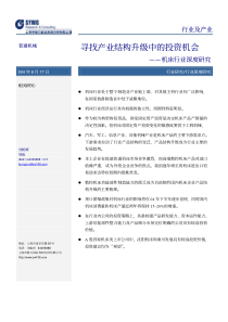 最新机床行业分析报告(1)