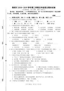 五年级下册语文学科期末试卷(1)