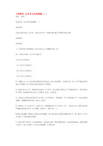 小班数学认识4以内的数量市示范幼儿园小班数学教案