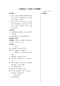 小班数活动1是蜗牛10是螃蟹幼儿园优质课电子教案