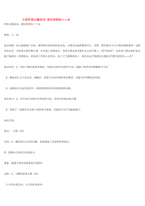 小班环保主题活动我们的朋友市示范幼儿园小班主题教案