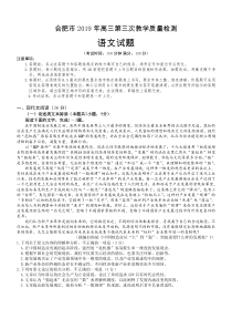 2019合肥三模语文试题含答案