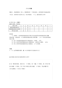 小学数学五年级《打电话》例题总结及习题题