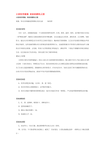 小班科学教案奇妙的颜色王国市示范幼儿园小班科学教案