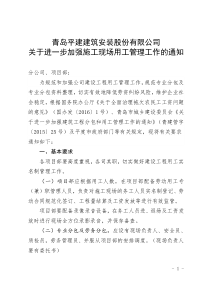 新关于进一步做好建设工地务工人员实名制管理的通知