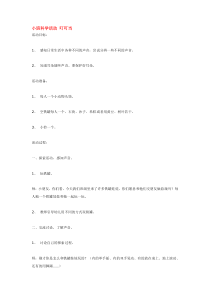 小班科学活动叮叮1市示范幼儿园小班科学教案