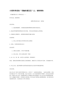 小班科学活动有趣的蛋宝宝之谁转得快市示范幼儿园小班社会教案