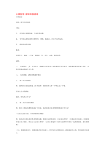 小班科学球宝宝真神1市示范幼儿园小班科学教案