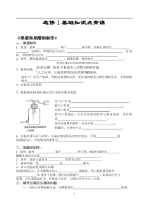 高中生物选修一知识点总结背诵