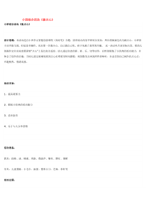 小班综合活动做点心市示范幼儿园小班综合教案