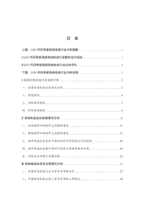 有线电视行业分析提要