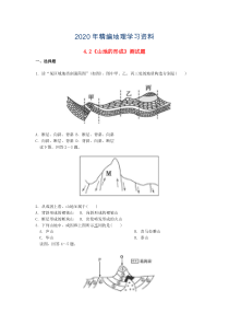 2020年【人教版】高中地理必修一：4.2《山地的形成》测试题(含答案)