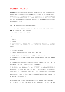 小班美术教案小小蛋儿把门开市示范幼儿园小班美术教案