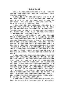 青年共产主义学校学习心得(青校心得)