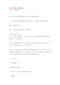 小班美术活动美丽的树林市示范幼儿园小班主题教案