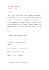 小班美术游戏小鸡造房子市示范幼儿园小班美术教案