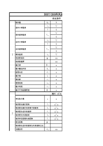 蒸发器换热面积计算