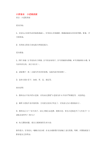 小班语言小老鼠找家市示范幼儿园小班语言教案