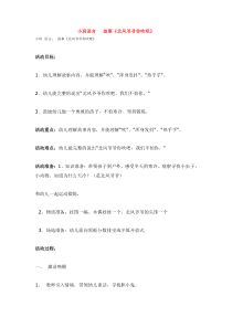 小班语言故事省示范幼儿园大班美术教案