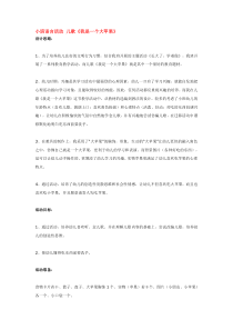 小班语言活动儿歌我是一个大苹果市示范幼儿园小班语言教案