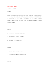 小班语言活动好朋友市示范幼儿园小班语言教案