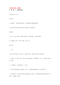 小班语言活动水果歌市示范幼儿园小班语言教案