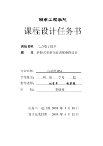 最新斩控式单相交流调压电路设计