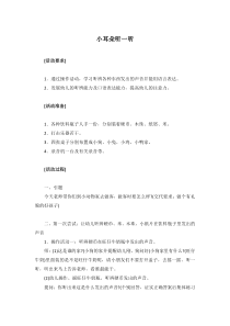 小耳朵听一听市示范幼儿园小班健康教案