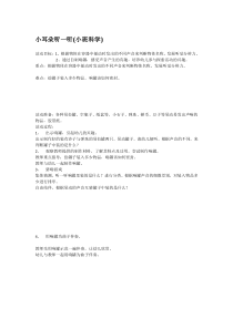 小耳朵听一听市示范幼儿园小班科学教案