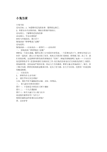 小鬼当家省示范幼儿园中班健康教案