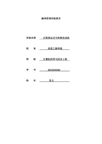 NFA转化为DFA编译原理实验报告