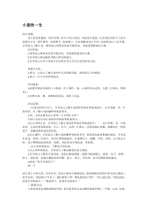 小麦的一生省示范幼儿园中班社会教案