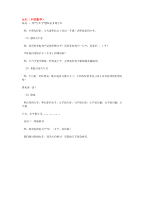 左右省示范幼儿园中班数学教案