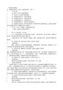 平安校园主题班会节日PPT课件及教案主题班会