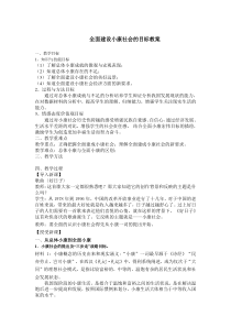 全面建设小康社会的目标