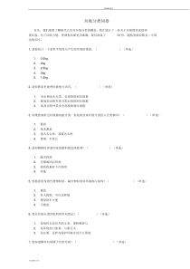 垃圾分类问卷调查表(20190830110836)