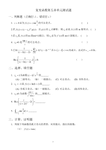 复变函数作业卷---山东大学精品课程建设工作