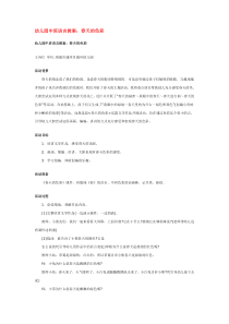 幼儿园中班语言教案春天的色彩省示范幼儿园中班语言教案