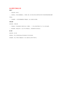 幼儿园亲子游戏3则省示范幼儿园中班亲子活动方案