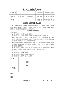 重大危险源交底单