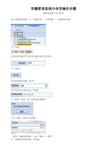 学籍管理系统中休学操作步骤