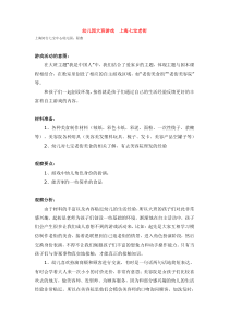 幼儿园大班游戏上海七宝老街省示范幼儿园大班游戏教案