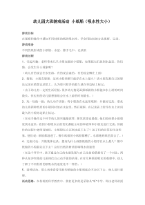 幼儿园大班游戏活动小纸船吸水性大小省示范幼儿园大班游戏教案